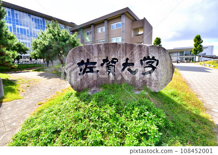 佐賀大學 佐賀大學本莊校區 佐賀市本莊町 1 佐賀大學 佐賀大學本莊校區 佐賀市本莊町 1 108452001
