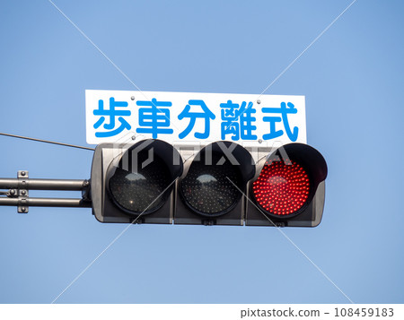 A traffic light with a "pedestrian and vehicle separation type" display. A traffic light with a "pedestrian and vehicle separation type" display. 108459183