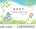 2024年新年賀卡 108460802