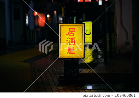 酒吧區的居酒屋招牌 108460861
