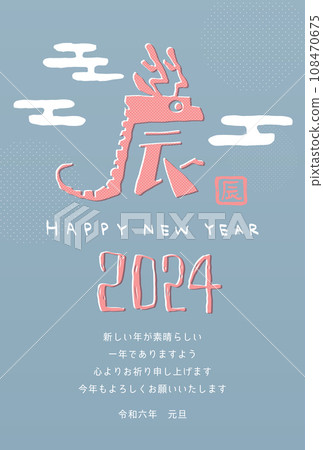 Simple and cute 2024 Year of the Dragon New Year's card Simple and cute 2024 Year of the Dragon New Year's card 108470675