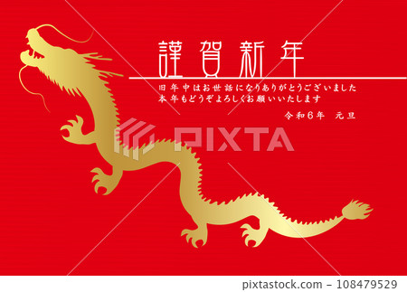 龍新年賀卡生肖背景 龍新年賀卡生肖背景 108479529