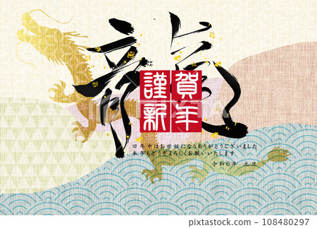 龍新年賀卡生肖背景 108480297