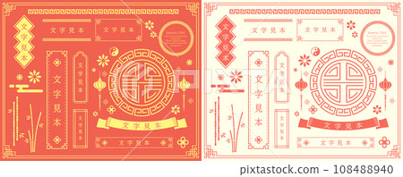 中國主題框架材質套裝 108488940