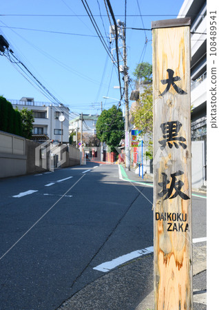 Daikokuzaka display board and streetscape in Tokyo Daikokuzaka display board and streetscape in Tokyo 108489541