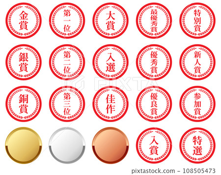 Set of 20 luxurious award marks, red 108505473