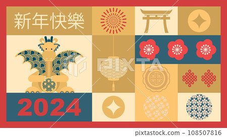 Geometric style poster, greeting card, cover, background, banner. Happy New Year. Stylized dragon. Translation from Chinese - Happy New Year, dragon symbol.Vector Geometric style poster, greeting card, cover, background, banner. Happy New Year. Stylized dragon. Translation from Chinese - Happy New Year, dragon symbol.Vector 108507816