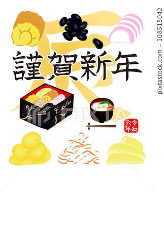 年菜2024年新年賀卡明信片模板 年菜2024年新年賀卡明信片模板 108515042