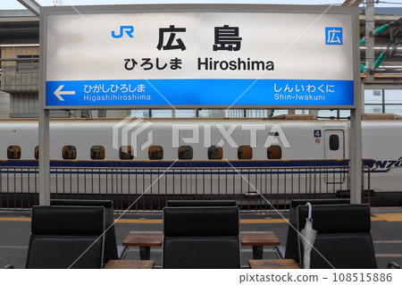 新幹線等待發車(廣島站) 新幹線等待發車(廣島站) 108515886