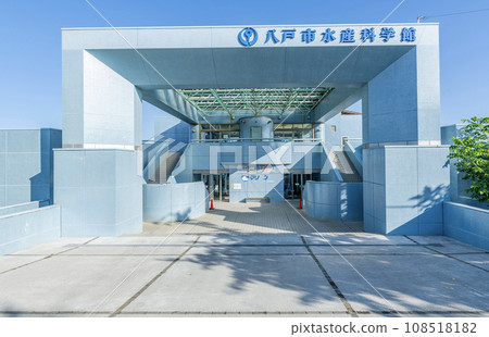 青森縣八戶市，八戶市水產科學館馬里恩特在陽光明媚的日子 108518182
