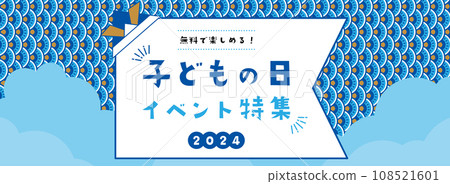 Children's Day advertising template/carp streamer scales and silhouette frame (horizontal for banners) Children's Day advertising template/carp streamer scales and silhouette frame (horizontal for banners) 108521601