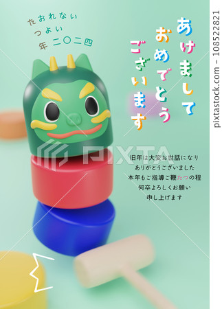 2024 年龍年新年賀卡模板龍達摩掉落垂直 2024 年龍年新年賀卡模板龍達摩掉落垂直 108522821