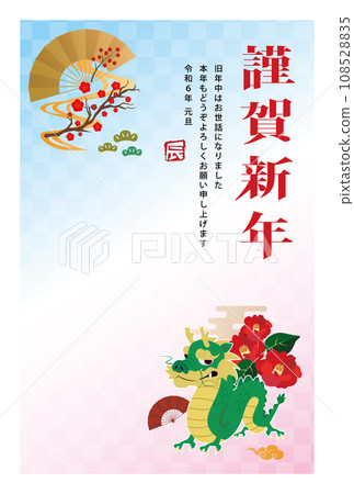 新年賀卡2024龍年 108528835