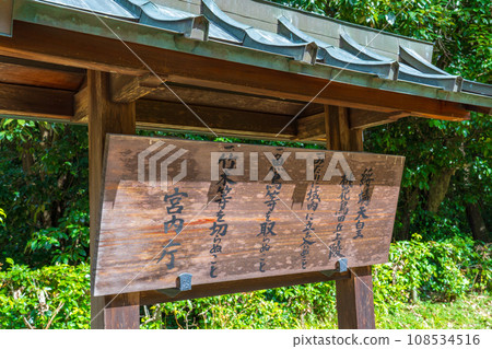 奈良縣橛原市、二世天皇水安、桃花鳥田山登錄委員會 108534516