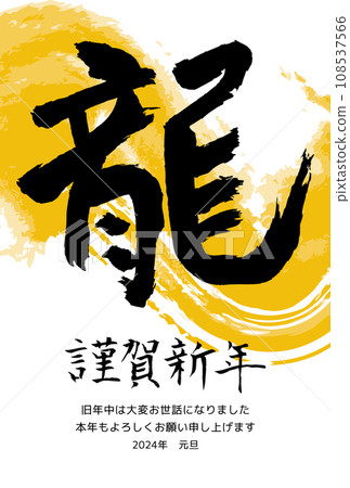 動感金色線條水墨「龍」2024新年賀卡模板 動感金色線條水墨「龍」2024新年賀卡模板 108537566