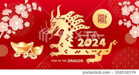 2024 Year of the Dragon 11 108538574