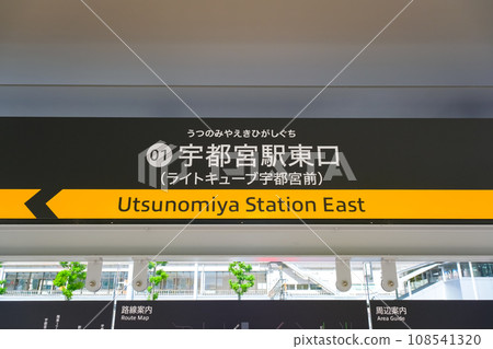 栃木縣宇都宮市輕軌宇都宮站東口 栃木縣宇都宮市輕軌宇都宮站東口 108541320