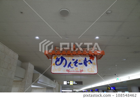 Mensore signboard_Naha Airport 108548462