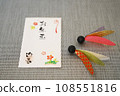 New Year's image with New Year's gift bag and feathered feathers 108551816