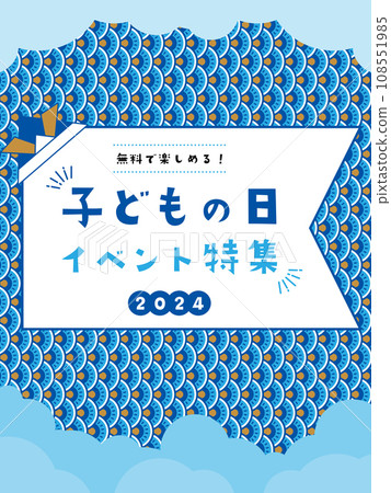 兒童節廣告模板/鯉魚旗鱗片和剪影框架（垂直） 108551985