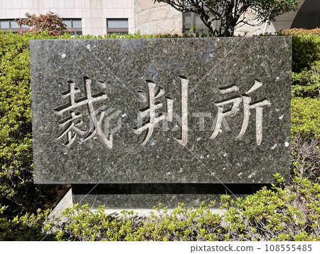 法院石牌 108555485