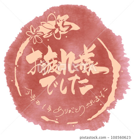 刷寫感謝你們的辛苦(今年再次感謝你們)Maru.n 刷寫感謝你們的辛苦(今年再次感謝你們)Maru.n 108560623