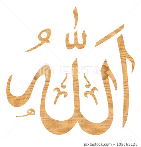 Name of supreme creator Allah cut from oak wood, isolated on white background 108565125