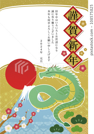 2024新年賀卡模板 108575825