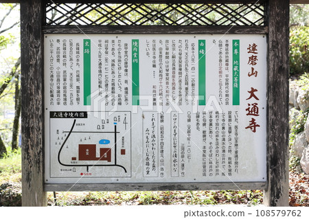 Daitsuji Temple, Joyabu Inari and Sakaido well Daitsuji Temple, Joyabu Inari and Sakaido well 108579762