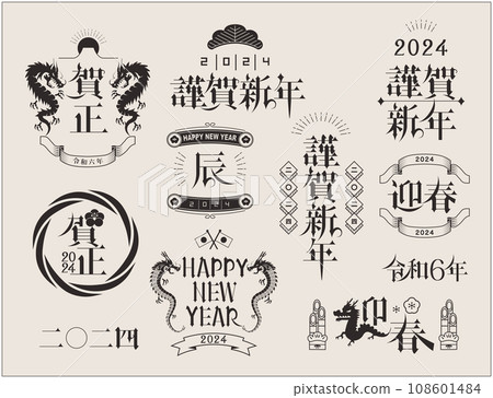 2024 Year of the Dragon New Year's card letters 2024 Year of the Dragon New Year's card letters 108601484