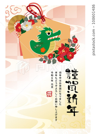 New Year's card 2024 Year of the Dragon New Year's card 2024 Year of the Dragon 108601486