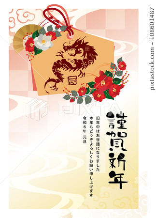 新年賀卡2024龍年 108601487