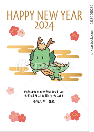 2024 Year of the Dragon, New Year's card material, flying dragon and plum 2024 Year of the Dragon, New Year's card material, flying dragon and plum 108608022