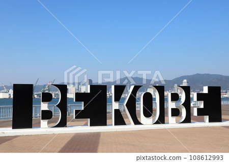 BE KOBE at Poai Shiosai Park (Kobe City, Hyogo Prefecture) 108612993