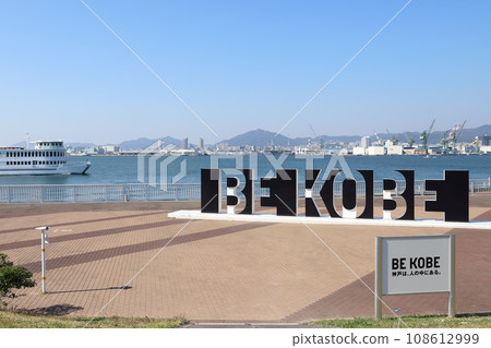 BE KOBE at Poai Shiosai Park (Kobe City, Hyogo Prefecture) BE KOBE at Poai Shiosai Park (Kobe City, Hyogo Prefecture) 108612999