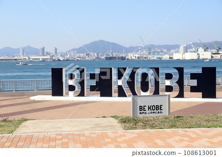 BE KOBE at Poai Shiosai Park (Kobe City, Hyogo Prefecture) 108613001