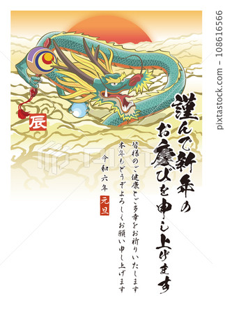 First sunrise dragon, clouds, and light background Japanese style New Year's card illustration 108616566