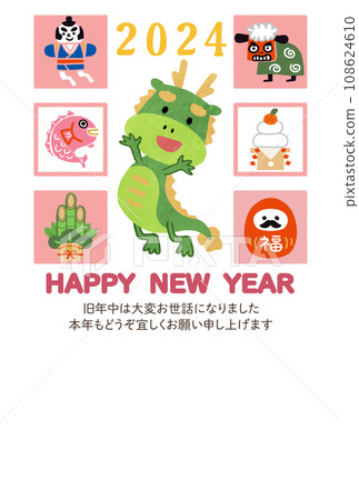 2024年新年賀卡模板龍年幸運符 2024年新年賀卡模板龍年幸運符 108624610