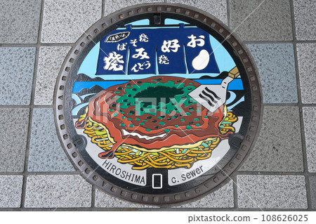 廣島市禦好燒沙井 108626025