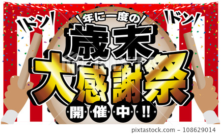 Year-end Thanksgiving Festival in progress Year-end Thanksgiving Festival in progress 108629014