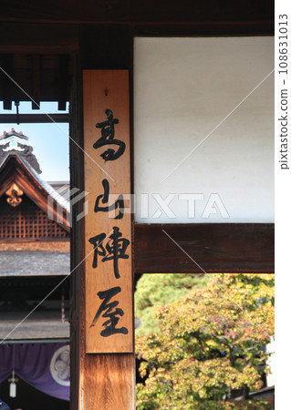 飛驒高山的高山陣屋旅遊勝地 108631013