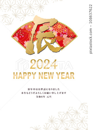 New Year's card 2024 Year of the Dragon 108637622