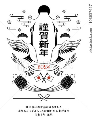 新年賀卡2024龍年 新年賀卡2024龍年 108637627