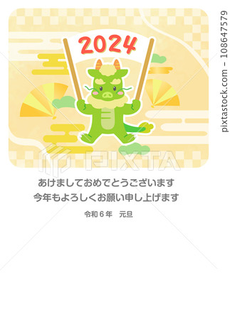 2024 New Year's card dragon illustration 2024 New Year's card dragon illustration 108647579