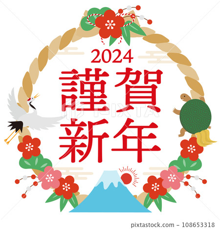 2024 年帶有註連繩和幸運符的新年賀卡_Square_Happy New Year_White 2024 年帶有註連繩和幸運符的新年賀卡_Square_Happy New Year_White 108653318