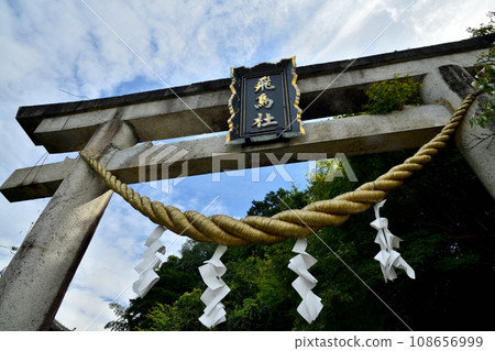 Asukaniimasu Shrine (Torii) [Asuka Village, Nara Prefecture] 108656999