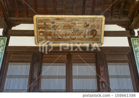The main temple of the Obaku sect, Manpuku-ji, has a lion roar -- Obaku Lantern Festival -- 108661386