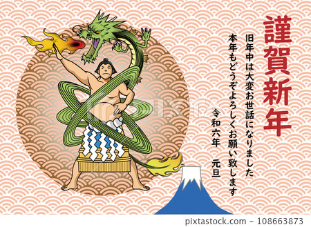 像龍一樣活躍的相撲選手的賀年片 108663873