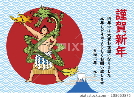 像龍一樣活躍的相撲選手的賀年片 108663875
