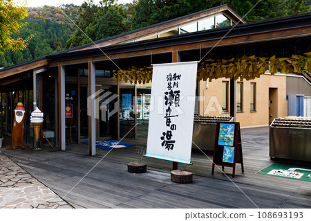 東京都秋留野市秋川谷的溫泉設施 東京都秋留野市秋川谷的溫泉設施 108693193